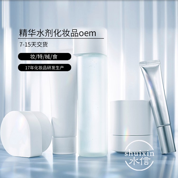 木糖化妆品制造公司 护肤品厂家生产厂家 水信生物
