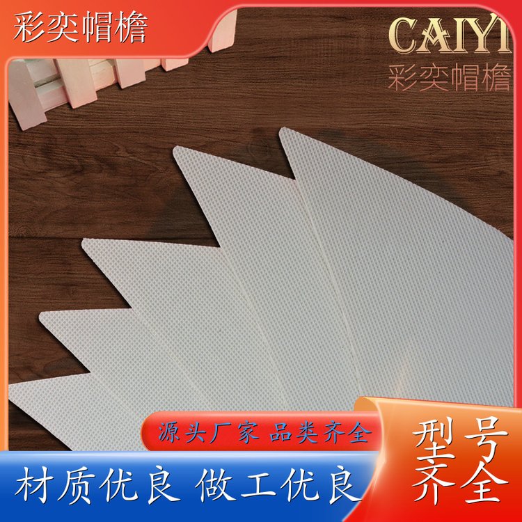 厂家批发 编织内衬帽沿 遮阳装饰 成人帽子配件 加工定制