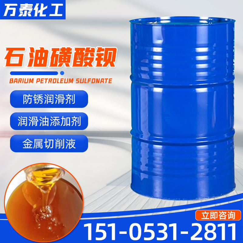 石油磺酸钡 金属防锈剂 缓蚀剂 棕褐色半透明液体 工业级 含量99% T701
