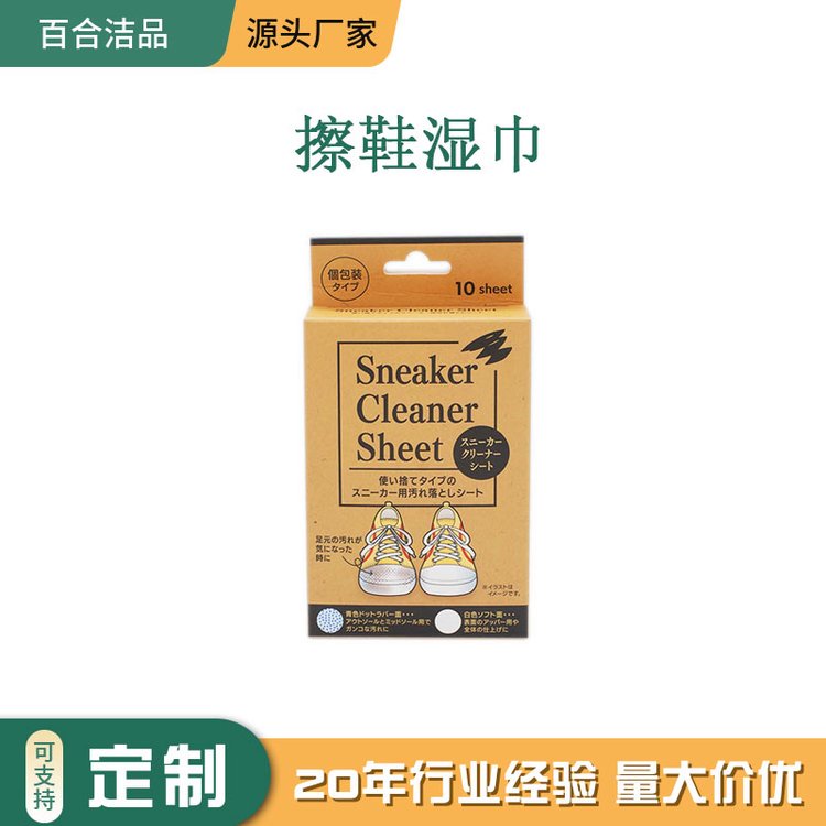 出口定制 10片盒装小白鞋湿巾 独立包装 黑色点子布擦鞋湿纸巾