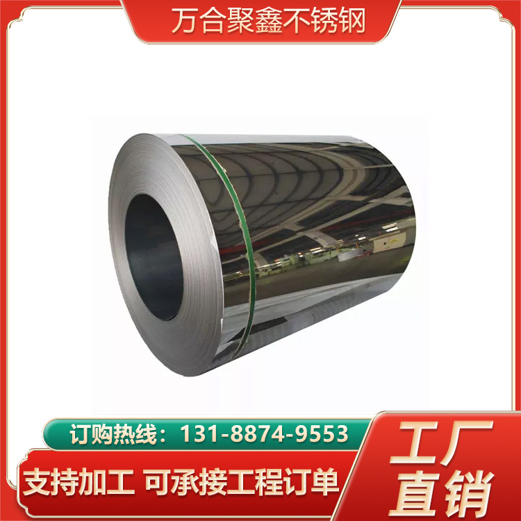 万合聚鑫201/304/316L/321/310S不锈钢卷0.3-4.0mm现货充足可拉丝