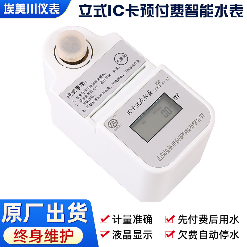 远程阀控远传预付费水表 出租房公寓远程抄表nb物联网智能