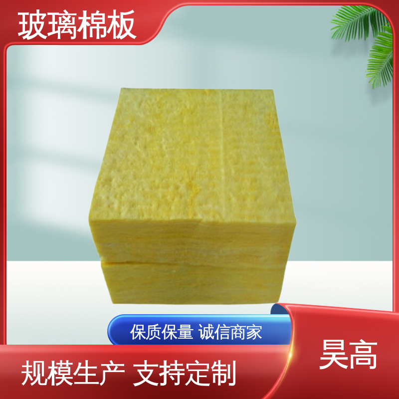 昊高 玻璃棉板 防火不燃符合环保要求 实力工厂