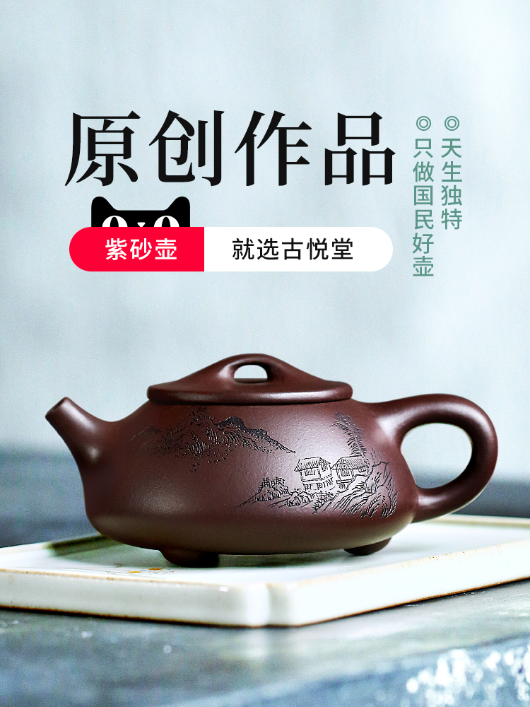古悦堂宜兴紫砂壶纯全手工茶壶功夫茶具套装家用泡茶壶经典石瓢壶