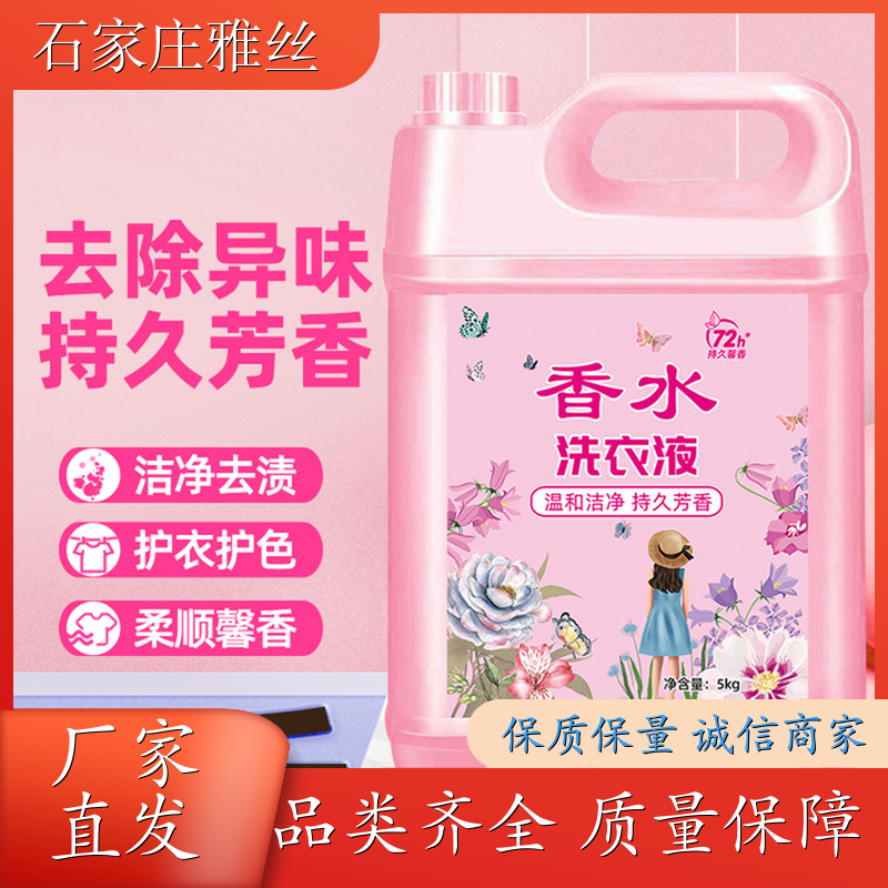 洗衣液生产 天然环保花香去垢 柔亮如新 实力厂家雅丝