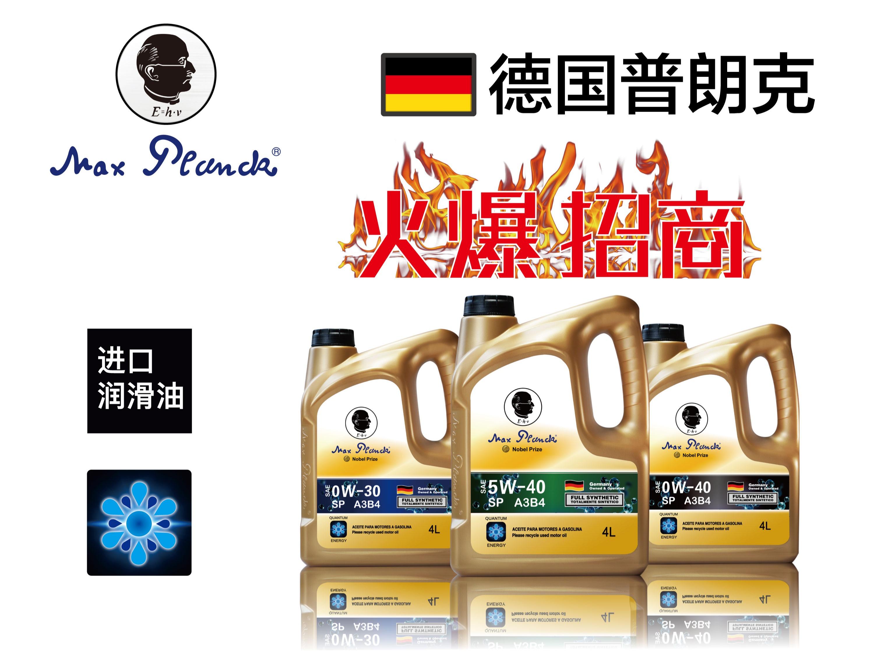 普朗克润滑油