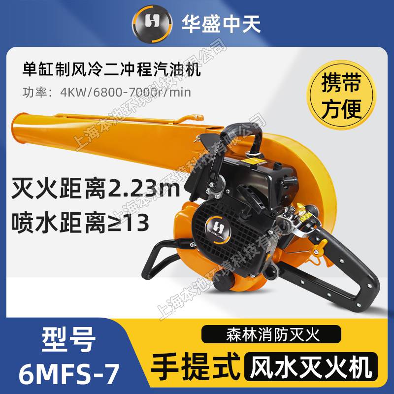 华盛-科赛喷水灭火机6MFS-7便携式风力水力灭火机