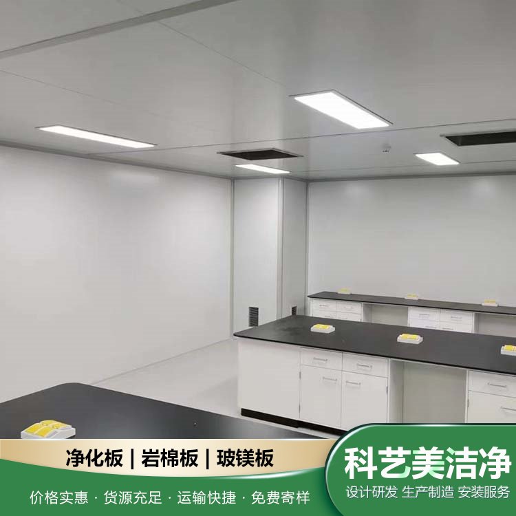 手工净化板 科艺美岩棉板材 硅岩洁净板 防火保温阻燃