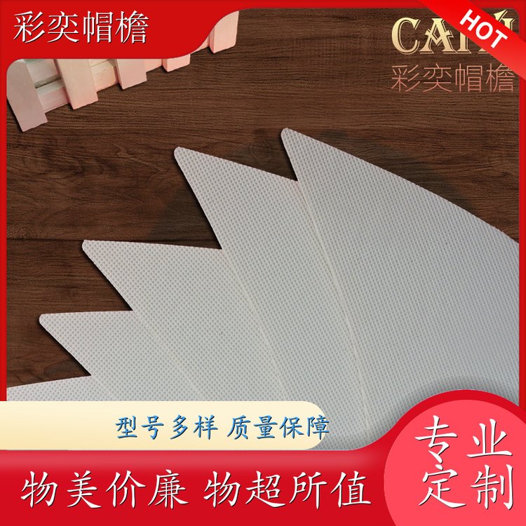 工厂加工定制 帽舌成型材料 柔韧性好 成人帽子配件 颜色可选