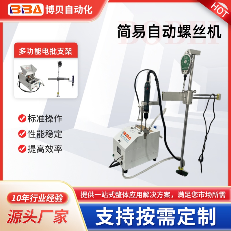 博贝手持螺丝机配置多功能电批支架有效减轻工作强度提高工作效率