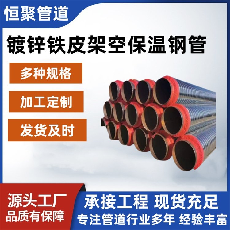 镀锌架空保温管 耐高温铁皮城镇供热预制蒸汽管道 支持定制