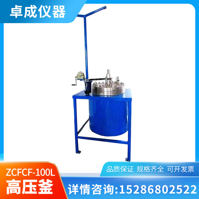 不锈钢ZCFCF高压反应釜 高温真空电加热搅拌罐 卓成