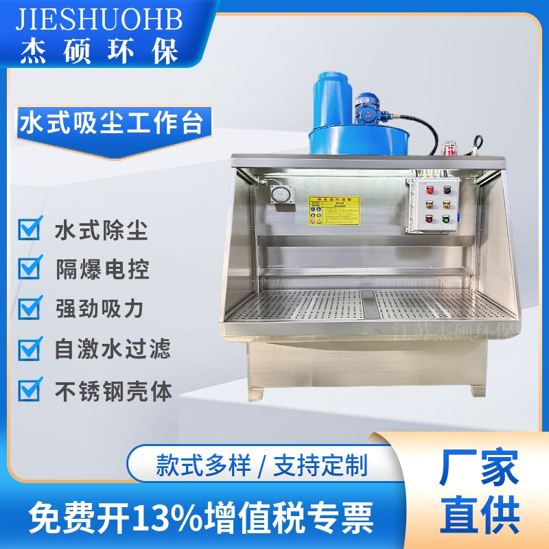 PLC湿式除尘打磨工作台 低噪音工业五金金属除尘打磨台 抛光除尘柜
