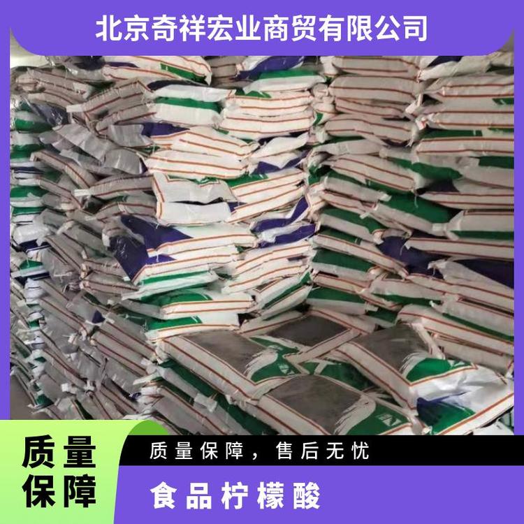 奇祥宏业食品级柠檬酸易溶于水国标一对一专业服务
