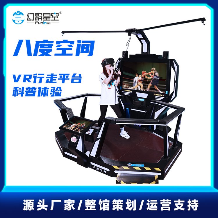 vr行走平台安全体验馆设备模拟VR消防工地建筑电力科普展厅设施