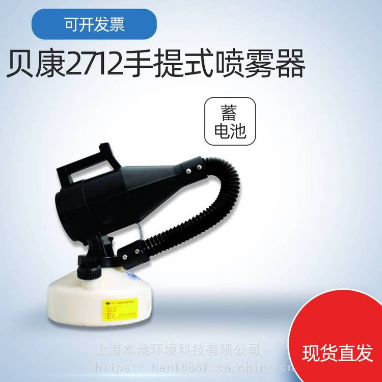 贝康电动低容量喷雾器BK-2712手提雾化消毒杀菌弥雾机锂电打药机