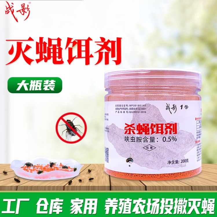 蝇饵 长效灭蝇 使用更方便 战影 17年专注卫生杀虫领域