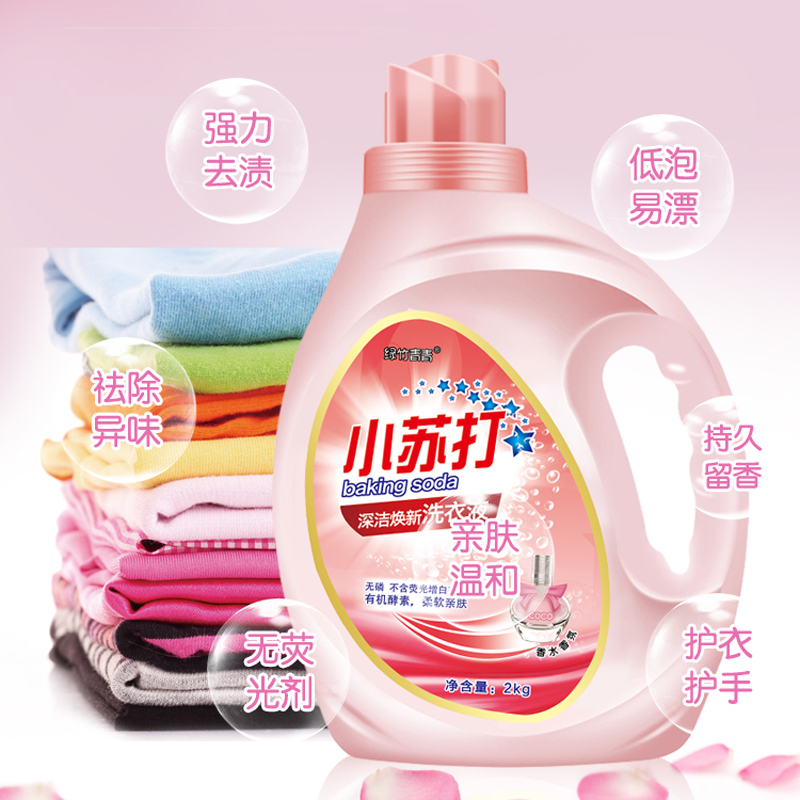 香水洗衣液 洗衣凝露 高效浓缩深度去渍持久留香 绿竹青青