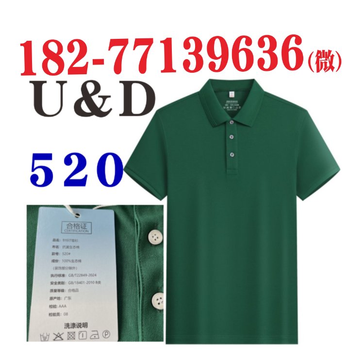 UD工作服POLO衫520广告衫生态棉吸湿排汗珠地翻领团队活动上衣T恤