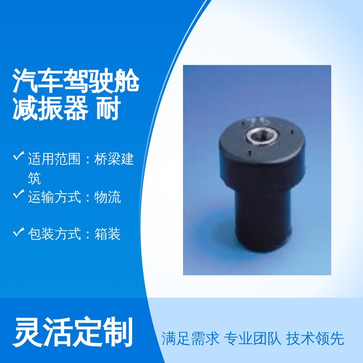 产汽车驾驶舱减振器 耐油 圆形设计 适用于桥梁建筑 优质碳钢材质