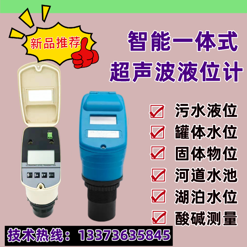 智能超声波液位计水位计料位计一体式分体式传感器防爆防腐4-20mA