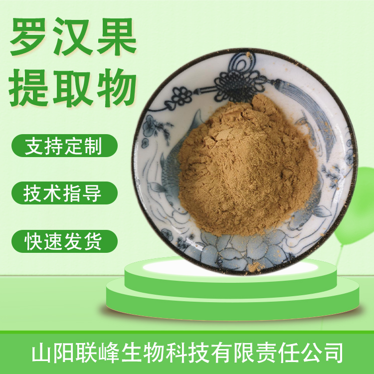 罗汉果提取物 罗汉果甜苷 水溶浓缩粉原料 植物提取物厂家 1公斤起订