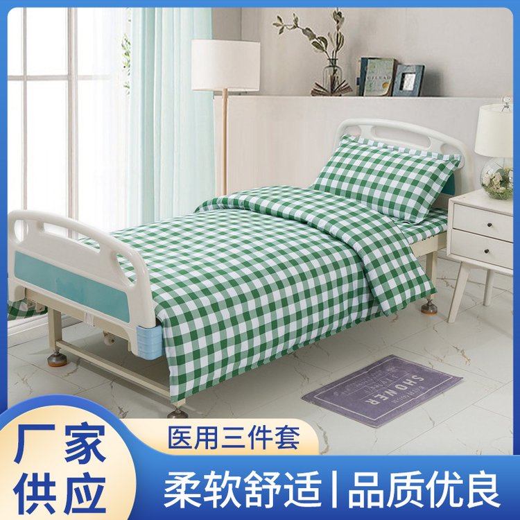博尔雅医院床品三件套涤棉条纹养老院诊所床单被套床上用品