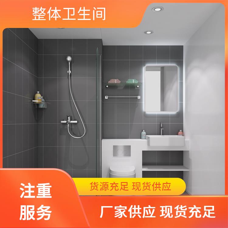 洗澡间厂家 澳普特 1320公寓用 绿色环保 产品多样化