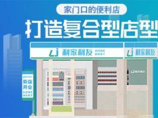 利家利友