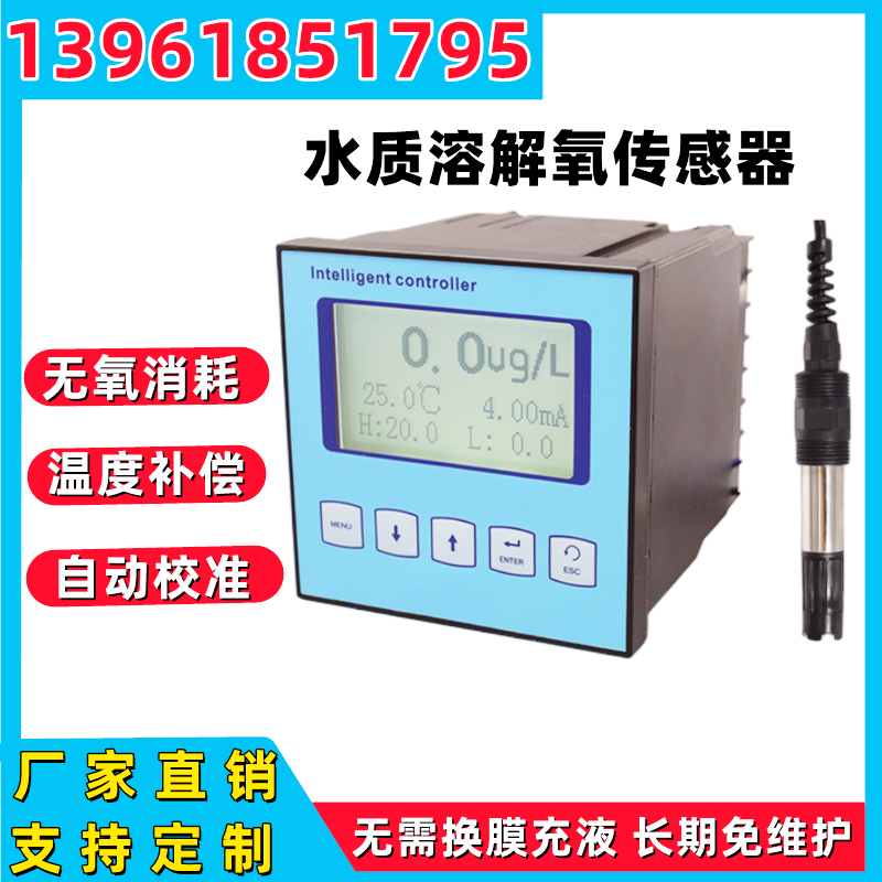 溶解氧传感器水产养殖水质溶氧仪荧光法测定仪工业在线溶氧检测仪