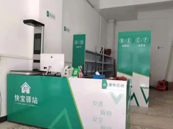 快宝驿站