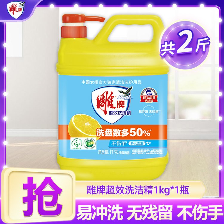 雕牌超效洗洁精1kg易冲洗去油无残留柠檬香食品级洗涤灵正品批发