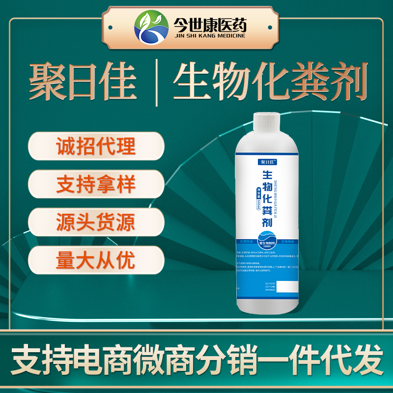 厂家批发生物化粪剂化粪池家用分解粪便除臭疏通餐厅厕所养殖场