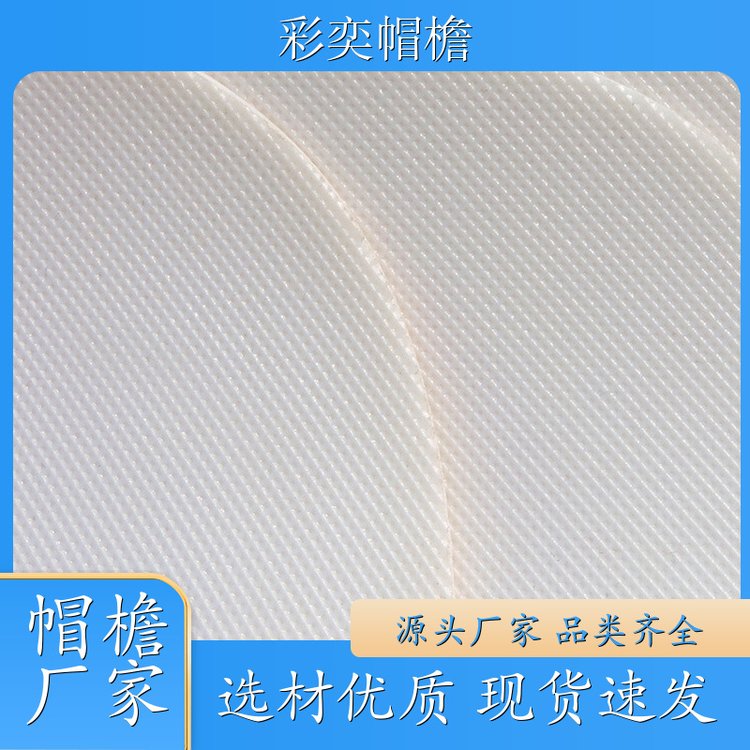 厂家批发 pe塑料片帽沿材料 使用寿命长 成人帽子配件 加工定制