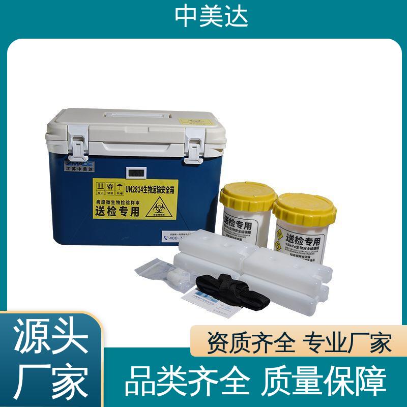 中美达 温度可调 WYC-12便携式冷藏箱 样本标本送|检专用箱 规格齐全