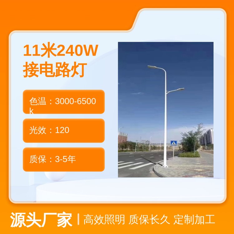 11米240W高效接电路灯生产厂家 耐用可调光 明纬驱动电源