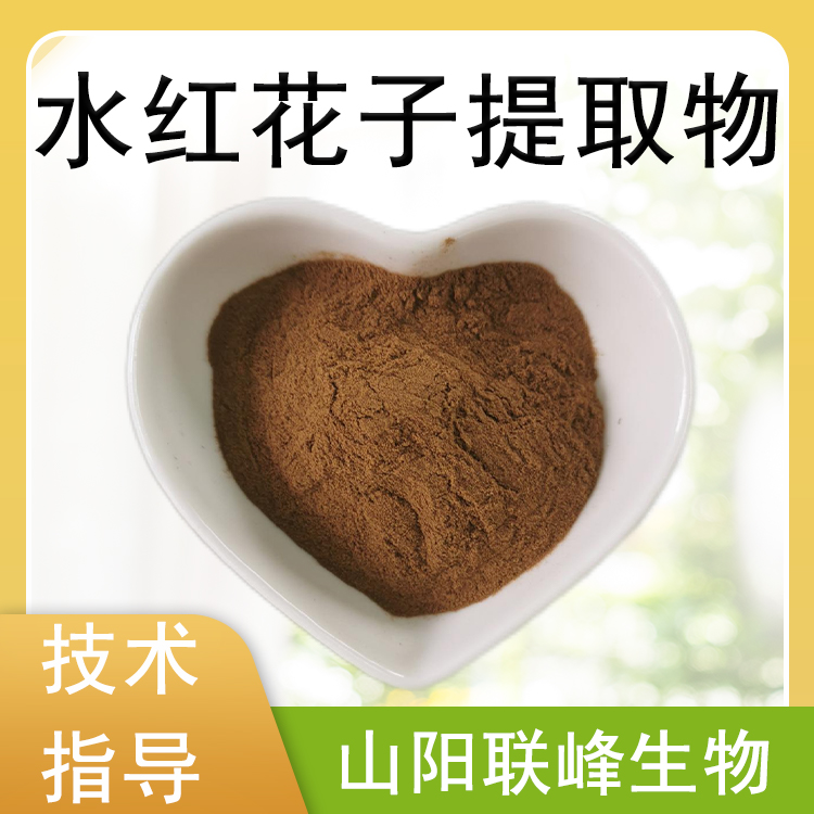 水红花子提取物 10：1浓缩粉 水红花子粉 喷雾干燥 1公斤起订