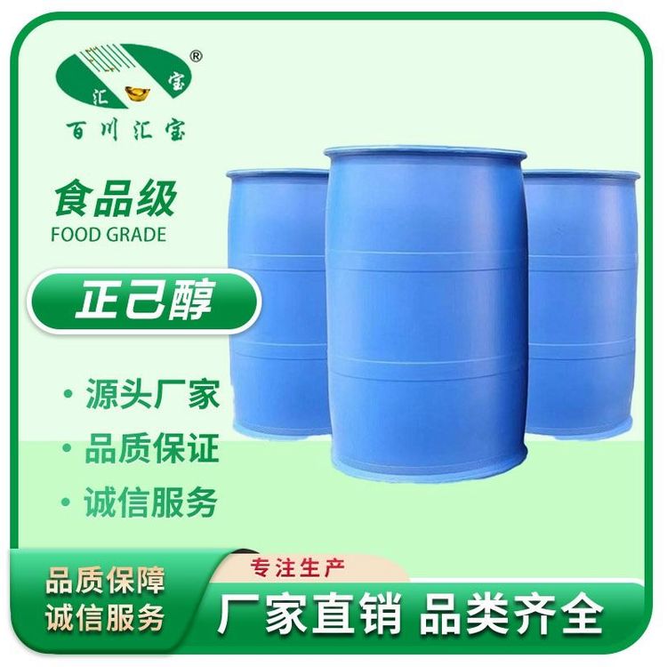 正己醇 正六醇 正戊基甲醇 C6H14O 百川汇宝 111-27-3