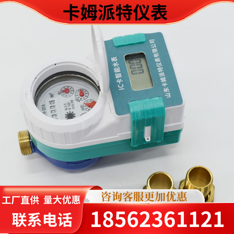 智能预付费水表 老旧小区更换 刷卡预付费 多种材质支持定制 4分6分