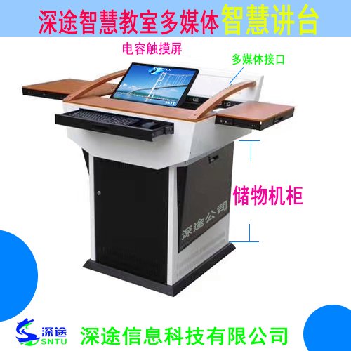深途高校智慧教室方案的智慧讲台区别其他多媒体讲台是黑科技更多