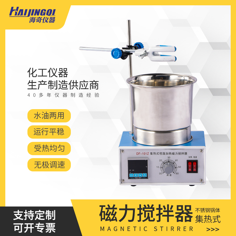 不锈钢锅体 磁力搅拌 水油两用 0.8L搅拌量 小型搅拌器 DF-101Z
