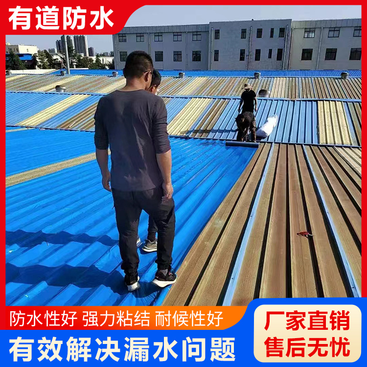 屋顶裂缝彩钢瓦防水补漏 自粘防水卷材厂家 有道防水