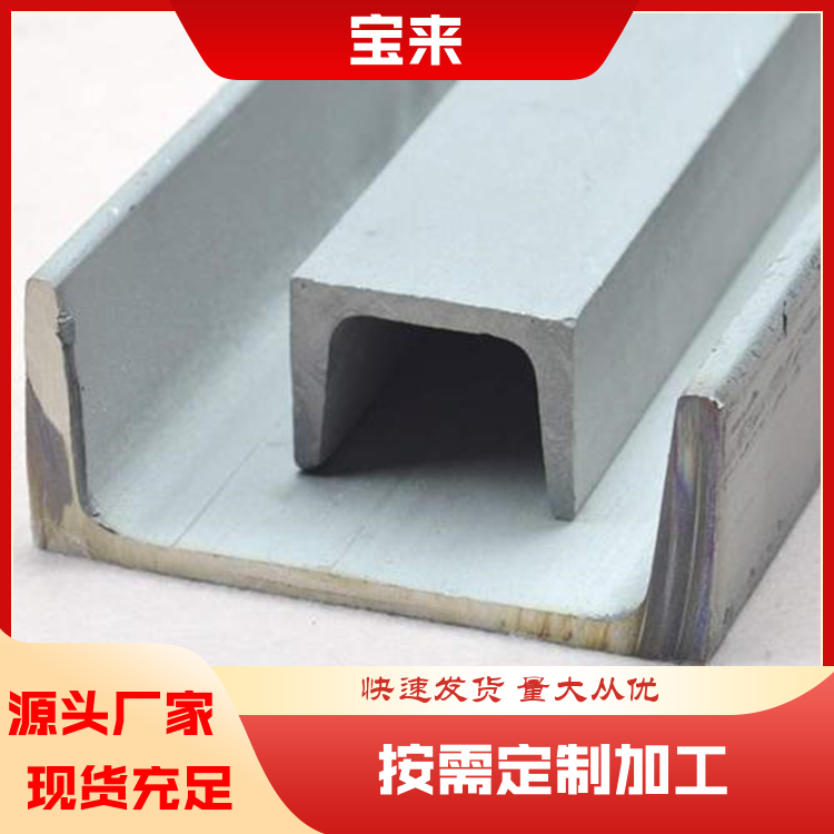 宝燚来 镀锌槽钢 Q355B 性能稳定 一站式服务 实力工厂