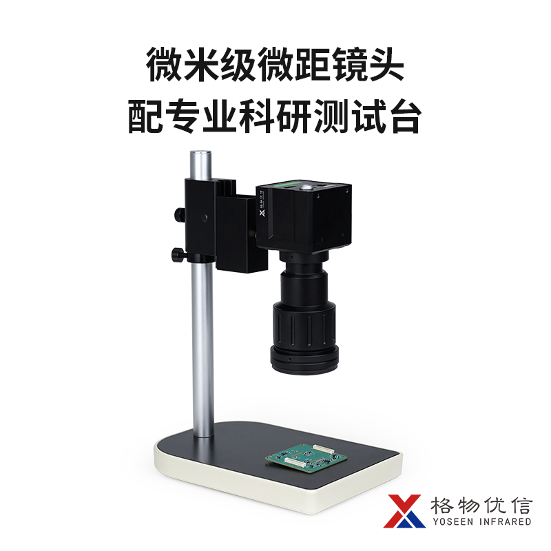 科研专用红外热像仪曲线分析测温热成像实验室科研高清高速红外热