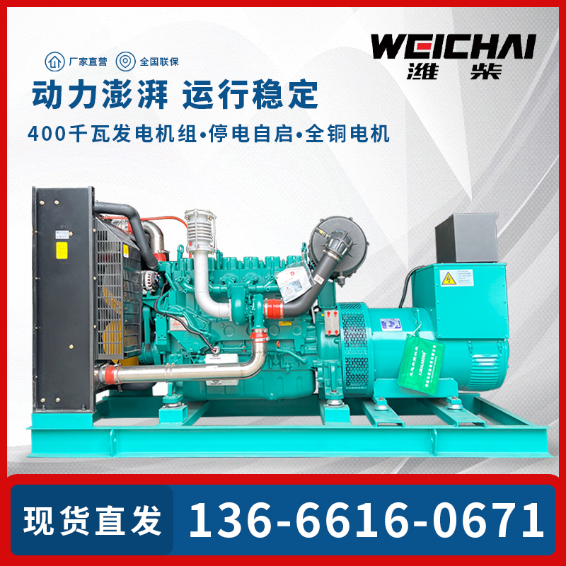 潍柴400kw发电机组 柴油发电机出租 精选厂家批发 工厂矿业应急发电