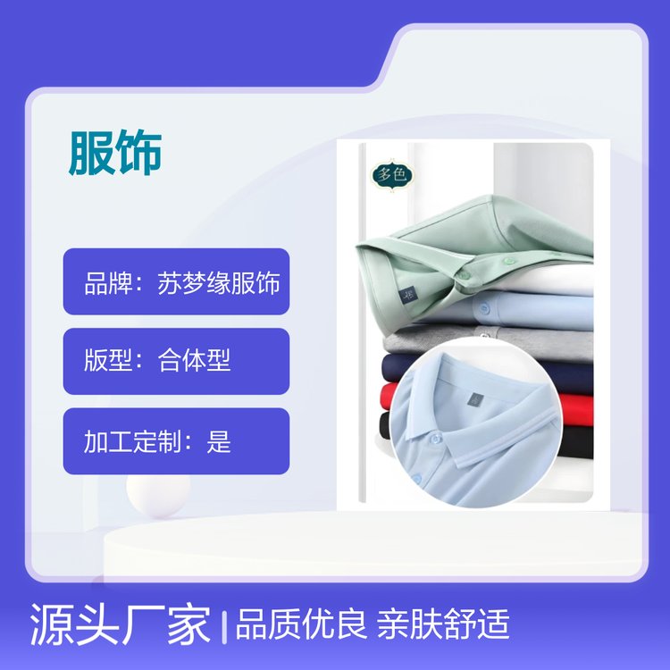 苏梦缘服饰短袖T恤 耐穿耐磨亲肤透气 品质优良 定制可选