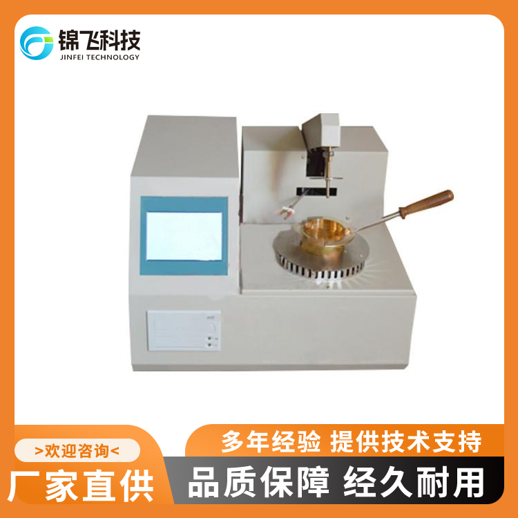 锦飞科技 开口闪点试验器 油品化验设备 低温闪点测定仪 运行平稳