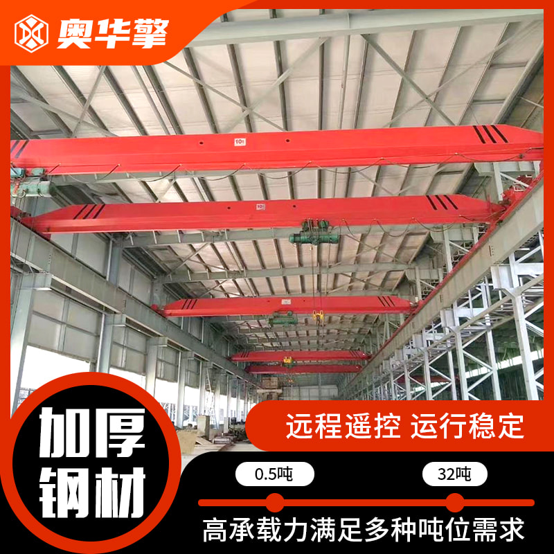 单梁桥式起重机 厂家定制销售单主梁行车 电动遥控轨道天车起重行吊