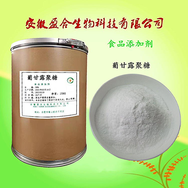 食品级葡甘露聚糖 增稠剂 肉制品冷饮软糖 凝胶剂 品质保证