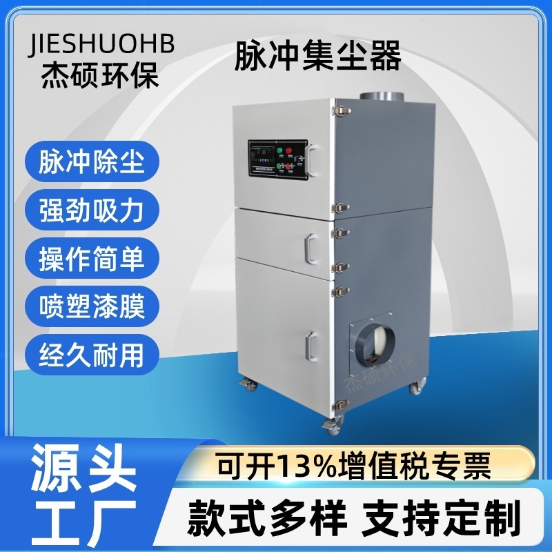 磨床打磨抛光脉冲吸尘机 激光雕刻烟尘除尘机 粉尘防爆工业集尘器